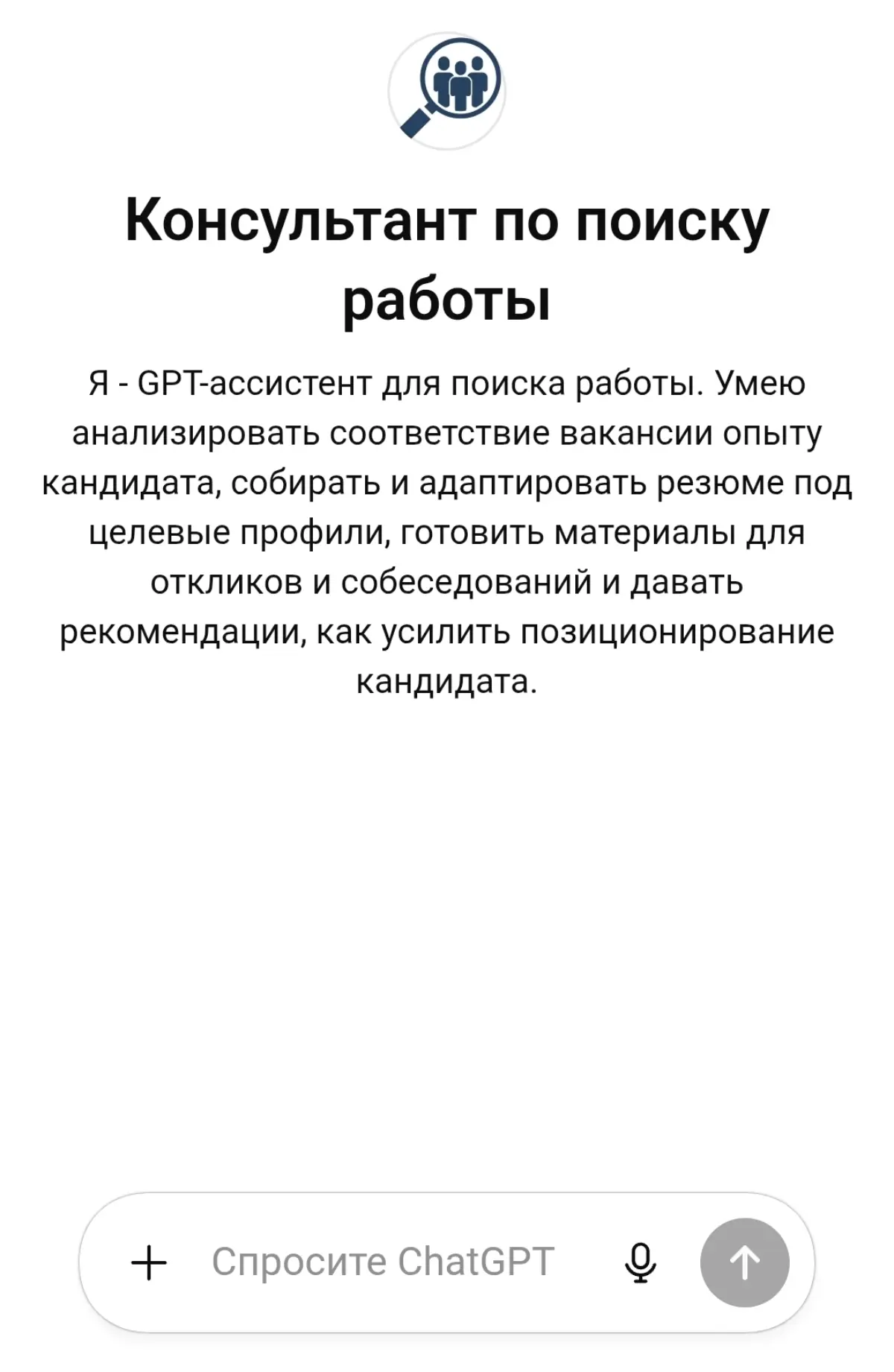 ИИ-консультант ChatGPT с RAG для помощи в поиске работы | Сетка — социальная сеть от hh.ru