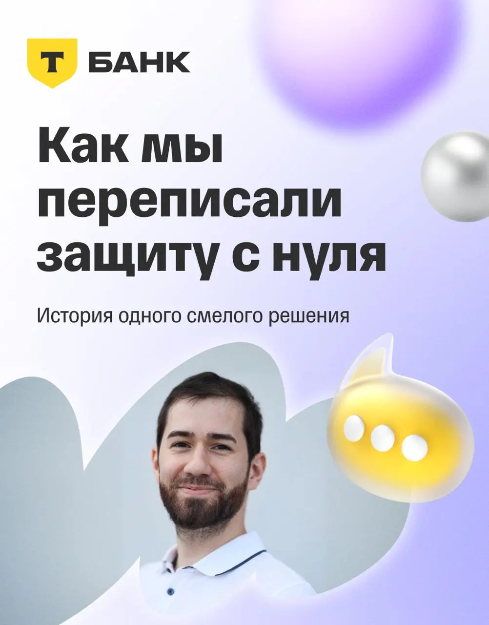 🌠 Как смелые решения команды спасают деньги наших клиентов | Сетка — социальная сеть от hh.ru