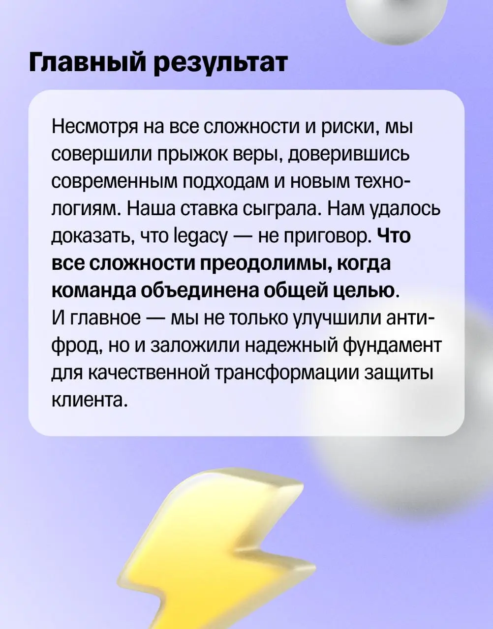🌠 Как смелые решения команды спасают деньги наших клиентов | Сетка — социальная сеть от hh.ru