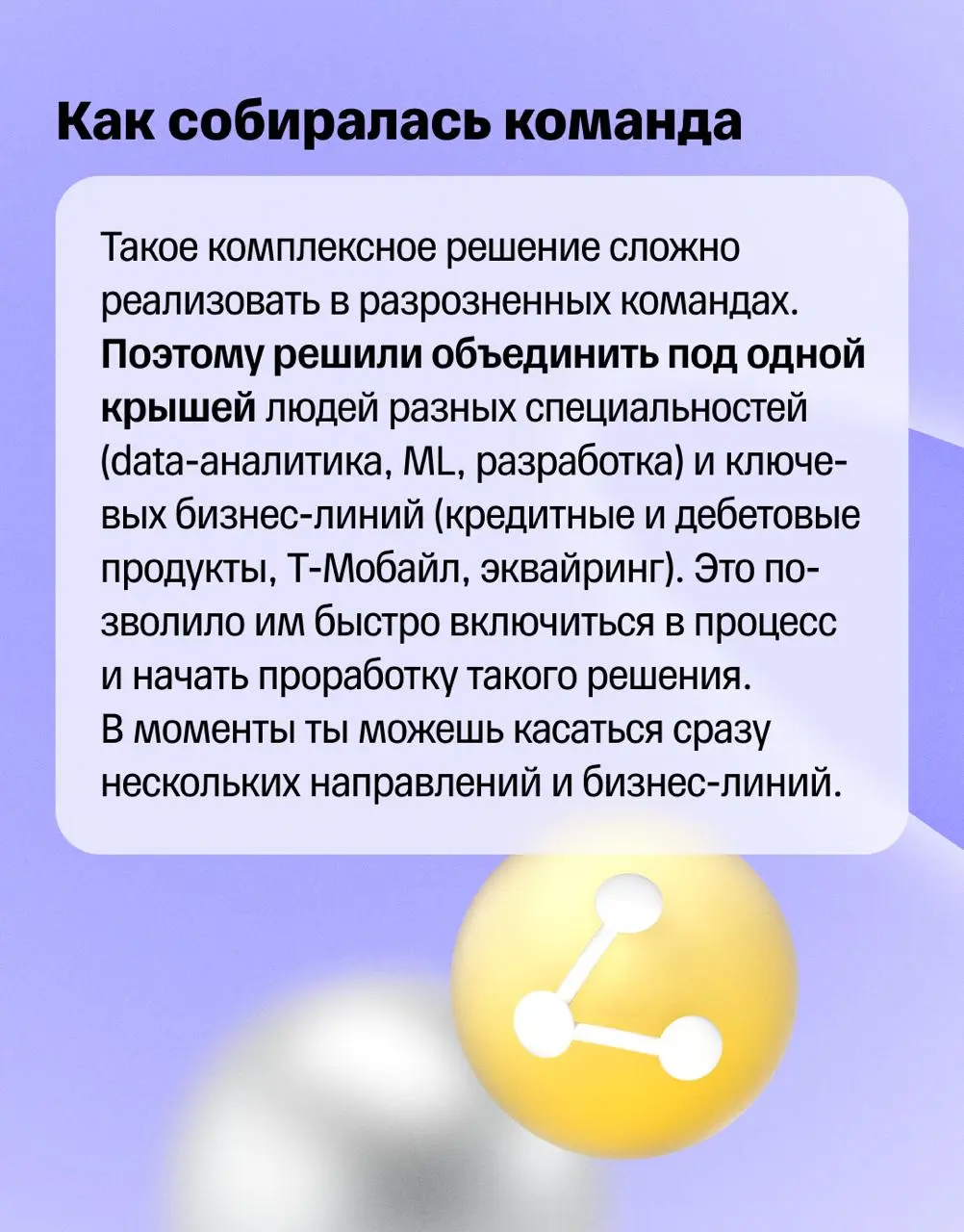🌠 Как смелые решения команды спасают деньги наших клиентов | Сетка — социальная сеть от hh.ru