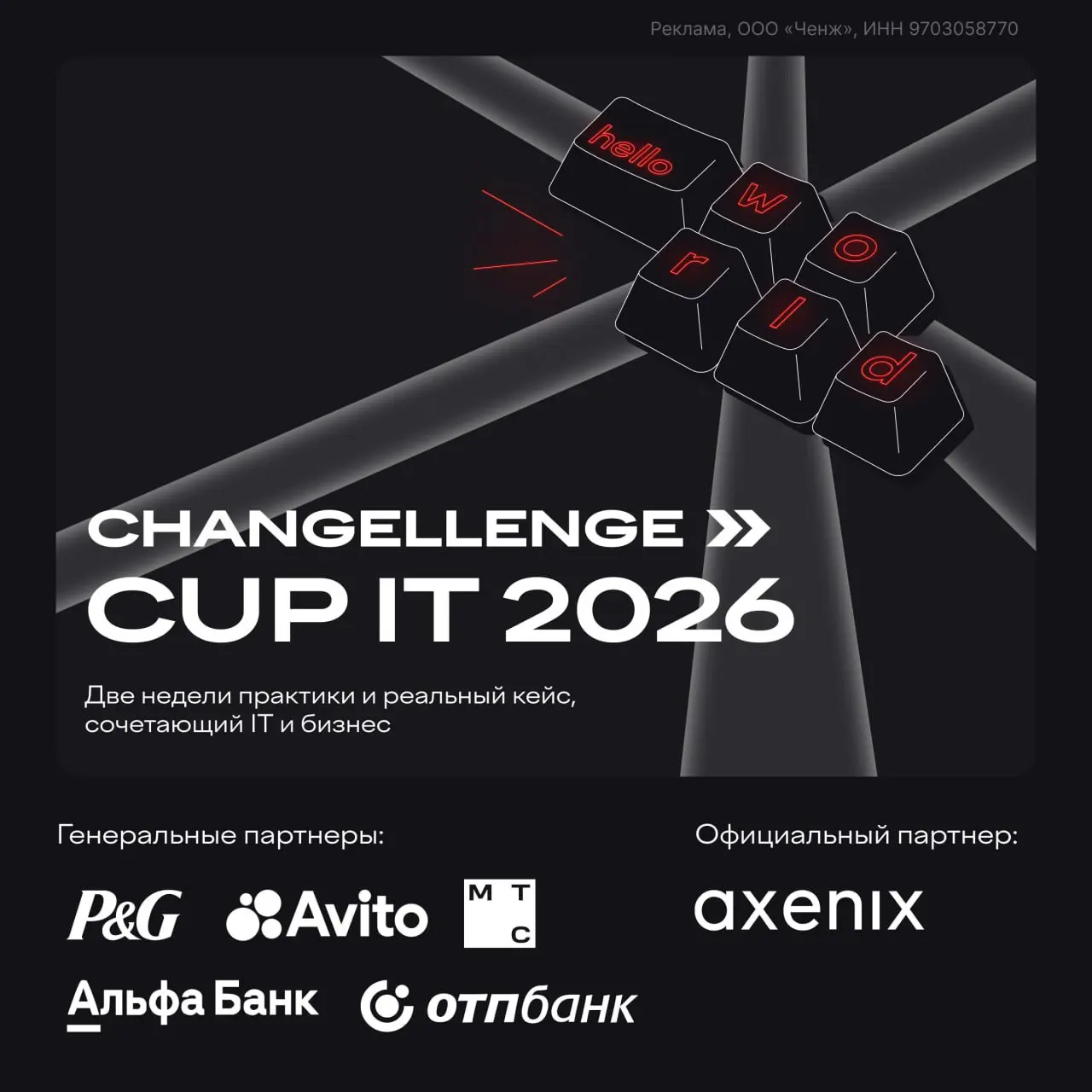 ⚡️ Что мне делать? Успеть зарегистрироваться на онлайн кейс-чемпионат Changellenge >> CUP IT 2026, чтобы стать востребованным ИТ-специалистом без навыков программирования!
Начните карьеру в IT с реаль... | Сетка — социальная сеть от hh.ru