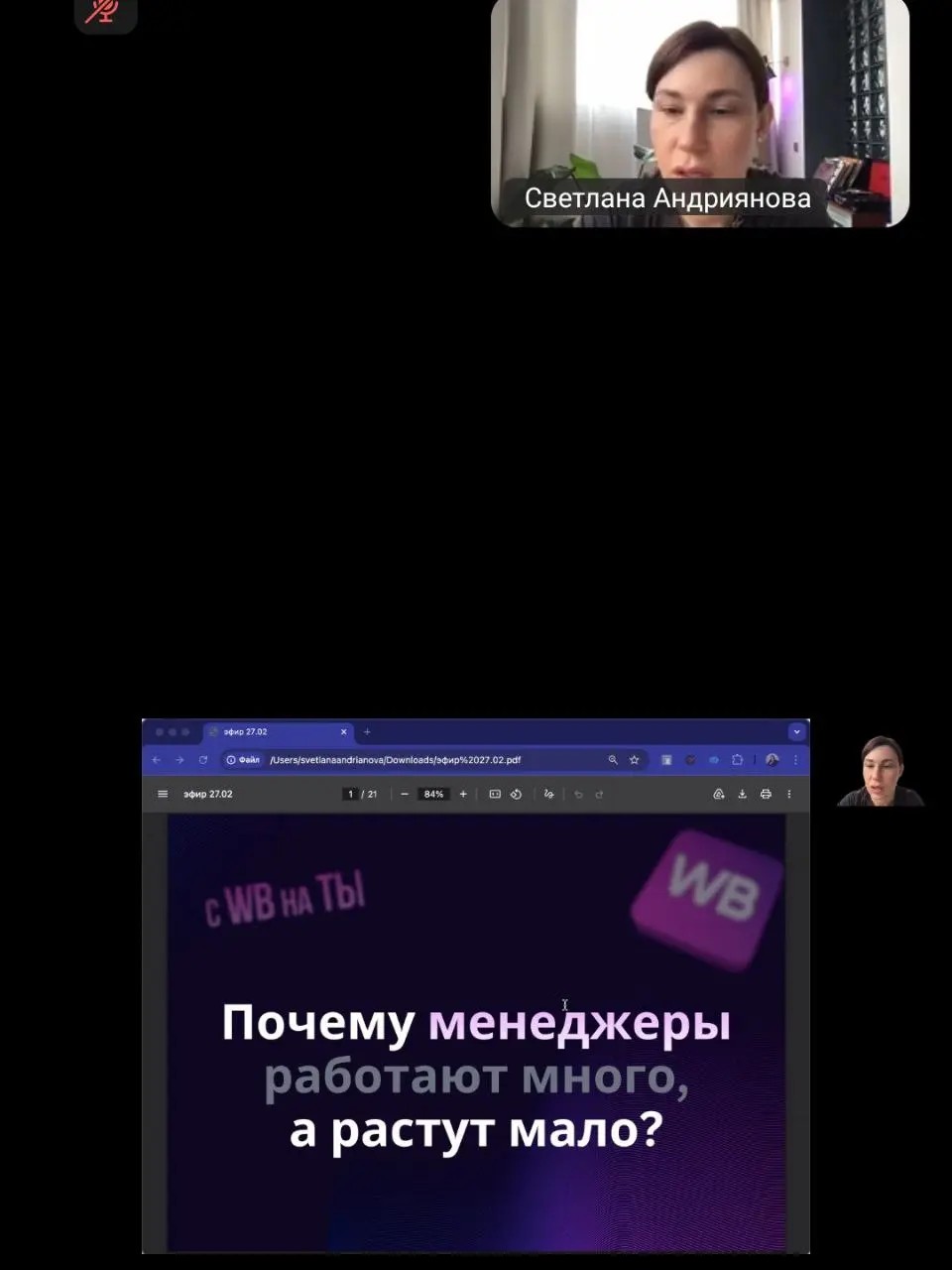 Эфиры Светы, как волшебный толчок, который заставляет задуматься и переосмыслить многое. 🌟
В ее канале "сВБнаТы" есть ссылка на тест “Ваш уровень менеджера ВБ”. Действительно очень отрезвляющий | Сетка — социальная сеть от hh.ru