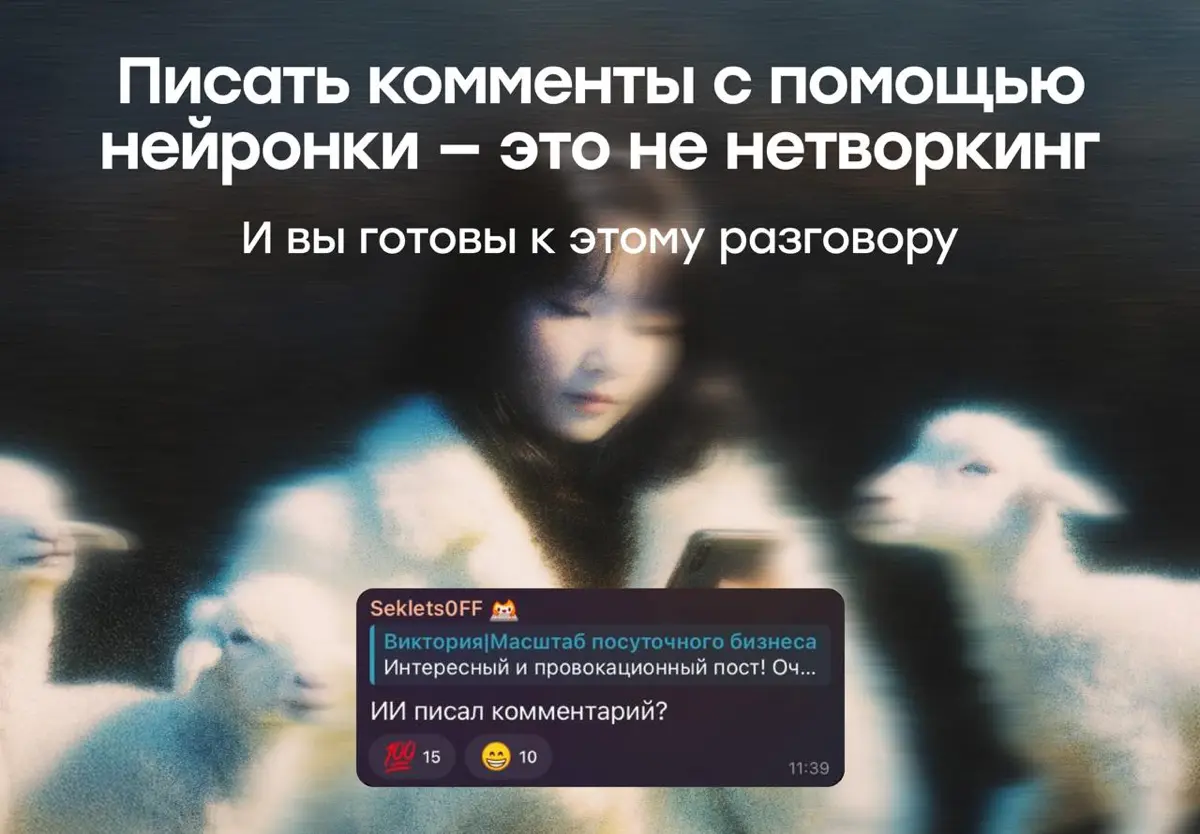 Писать комменты с ИИшкой — это не нетворкинг | Сетка — социальная сеть от hh.ru