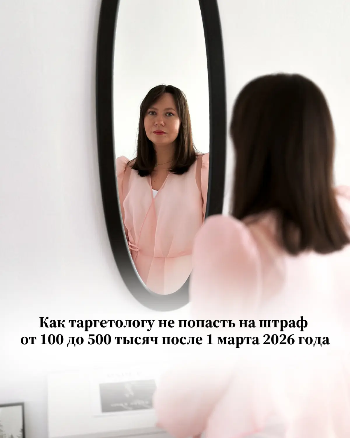 Как таргетологу не попасть на штраф с 1 марта  2026 | Сетка — социальная сеть от hh.ru