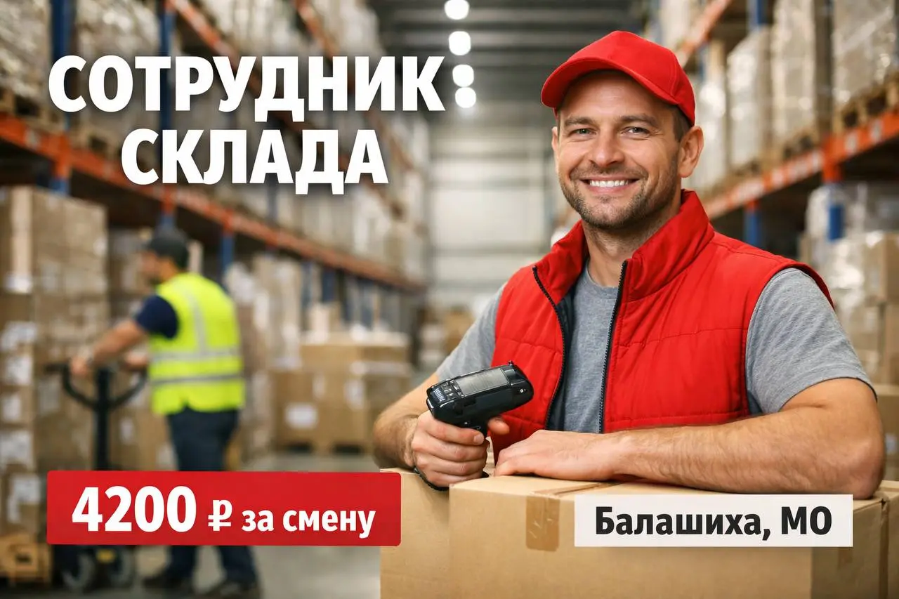 СОТРУДНИК СКЛАДА
От 4 200₽/смена
Прямой работодатель
• Московская область, Балашиха, Новомилетское шоссе, 3Б
• Логистика
• @MaksimovaYa13
В этом посте были ссылки, но мы их удалили по правилам Сетки | Сетка — социальная сеть от hh.ru
