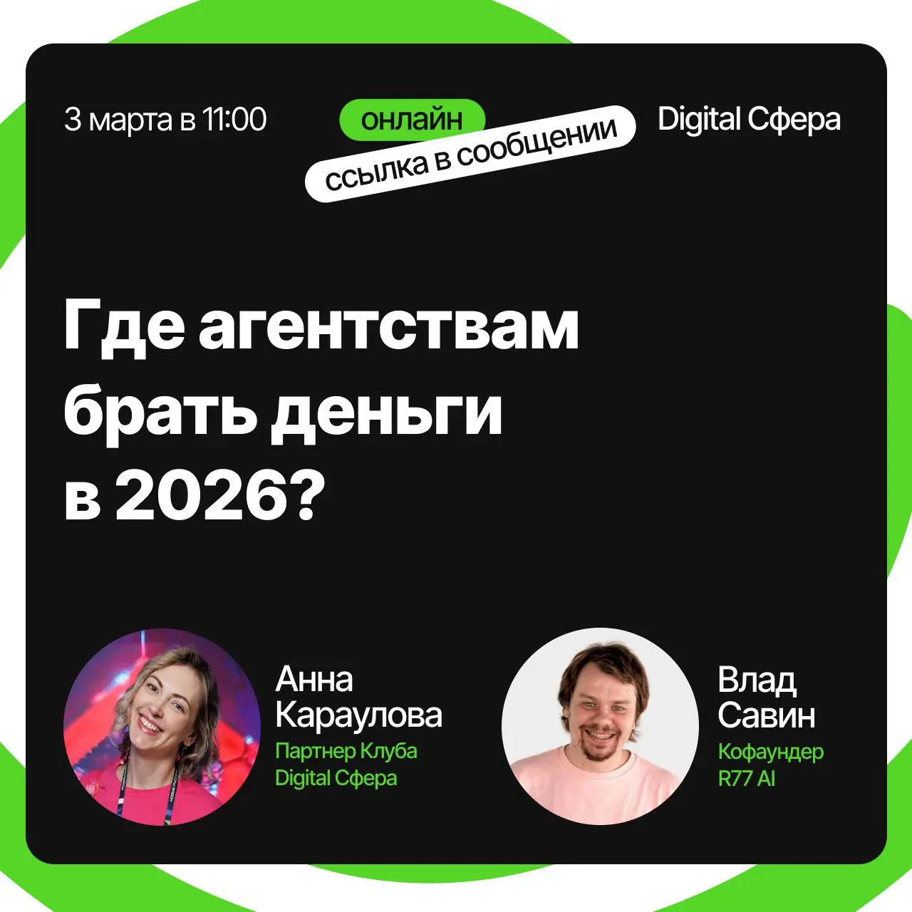3 марта, в 11:00 МСК, два классных человека будут говорить о продажах | Сетка — социальная сеть от hh.ru