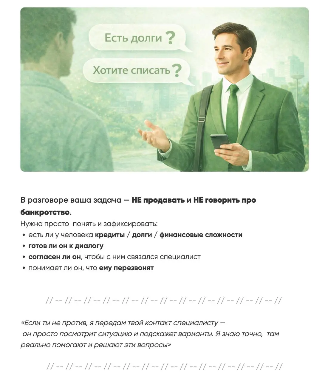 Если у Вас юридическая компания, и Вы работаете в нише банкротства физически лиц, знайте, у нас - потрясающая новость для Вас =)
Теперь Вы можете получать 1-5-10-25 лидов в день БЕСПЛАТНО, оплачивая Т... | Сетка — социальная сеть от hh.ru