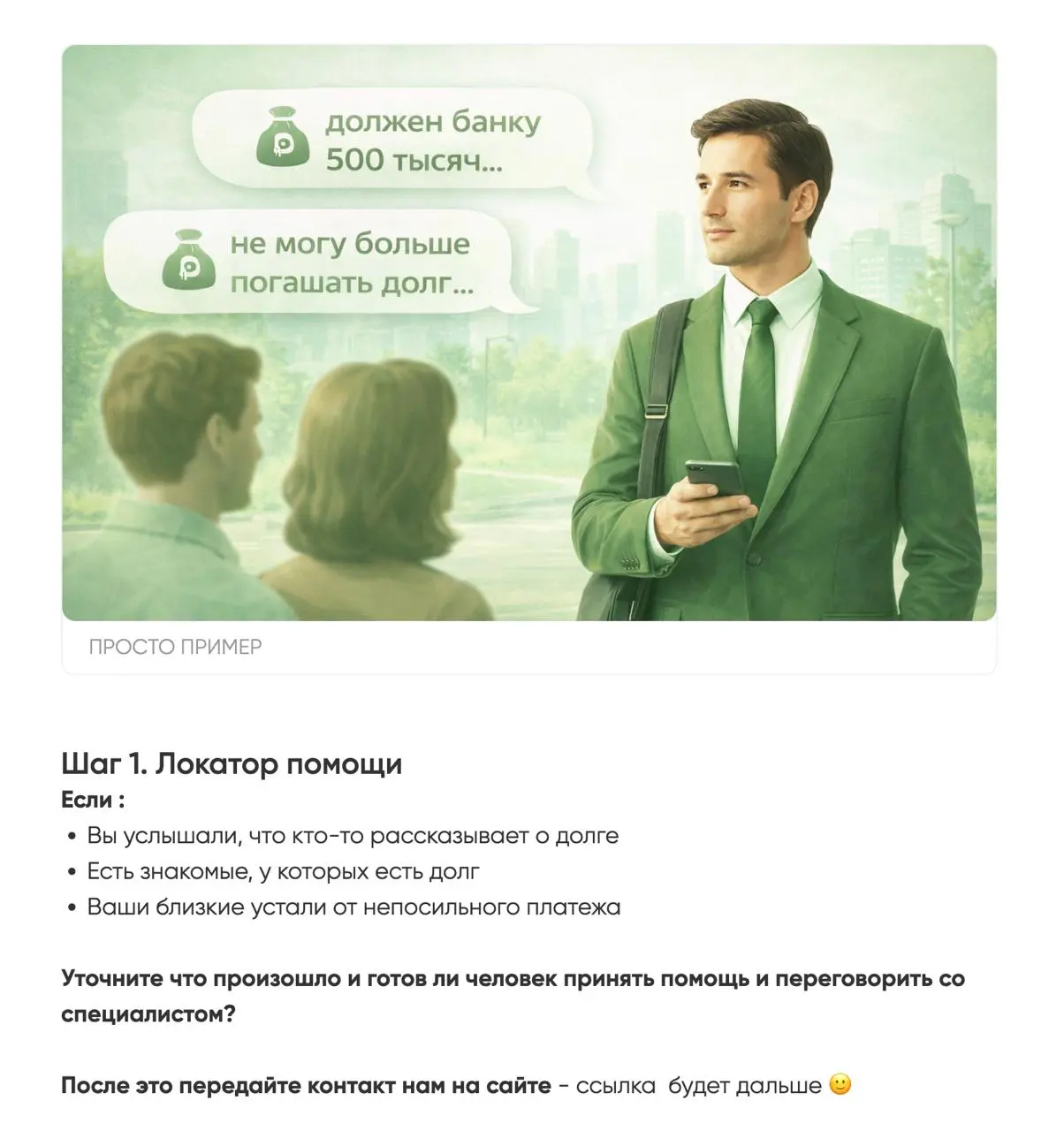 Если у Вас юридическая компания, и Вы работаете в нише банкротства физически лиц, знайте, у нас - потрясающая новость для Вас =)
Теперь Вы можете получать 1-5-10-25 лидов в день БЕСПЛАТНО, оплачивая Т... | Сетка — социальная сеть от hh.ru