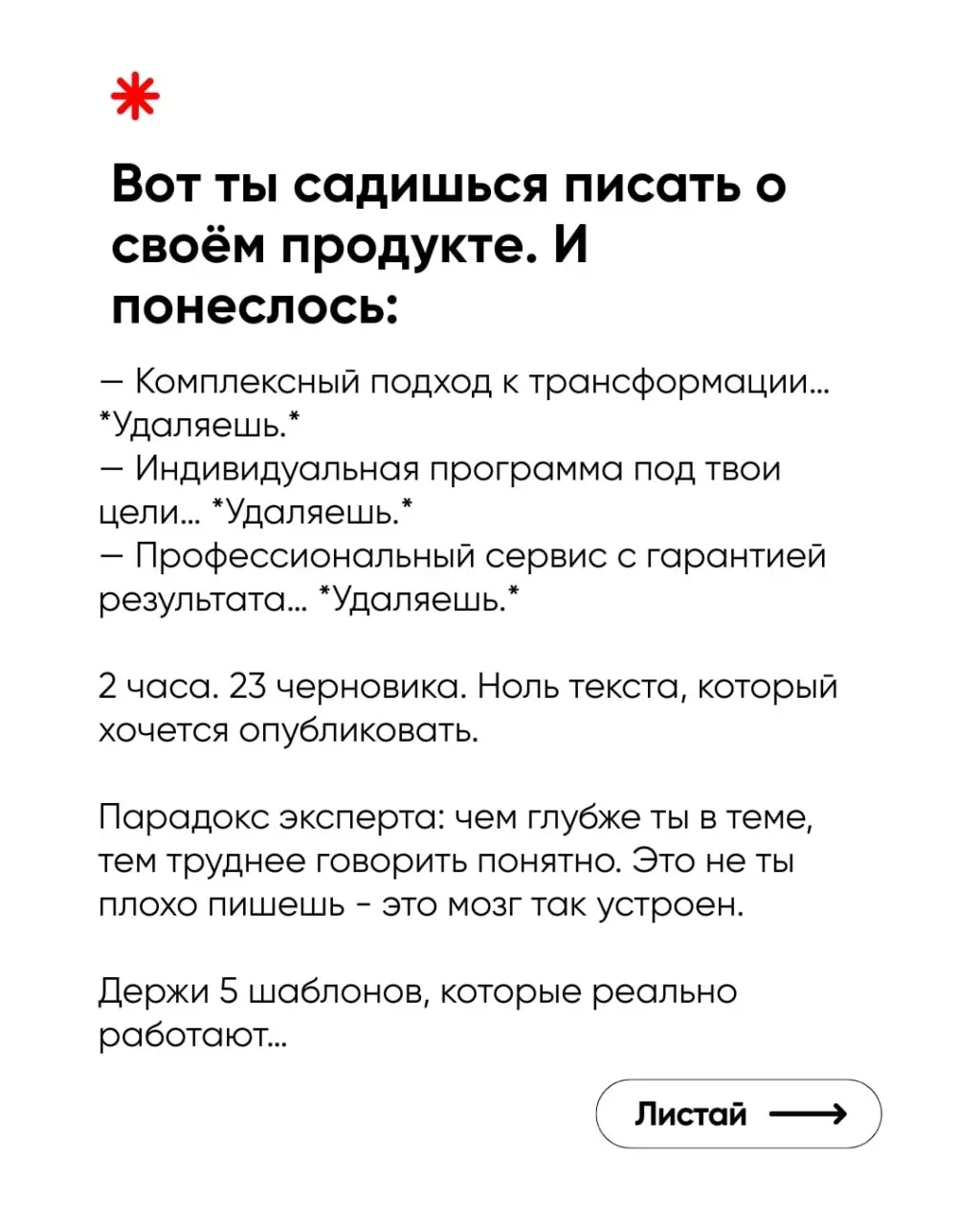 Ты знаешь свой продукт лучше всех. Именно поэтому не можешь про него написать.
Звучит как парадокс - но это работает именно так. Чем глубже ты в теме, тем сложнее объяснить просто | Сетка — социальная сеть от hh.ru