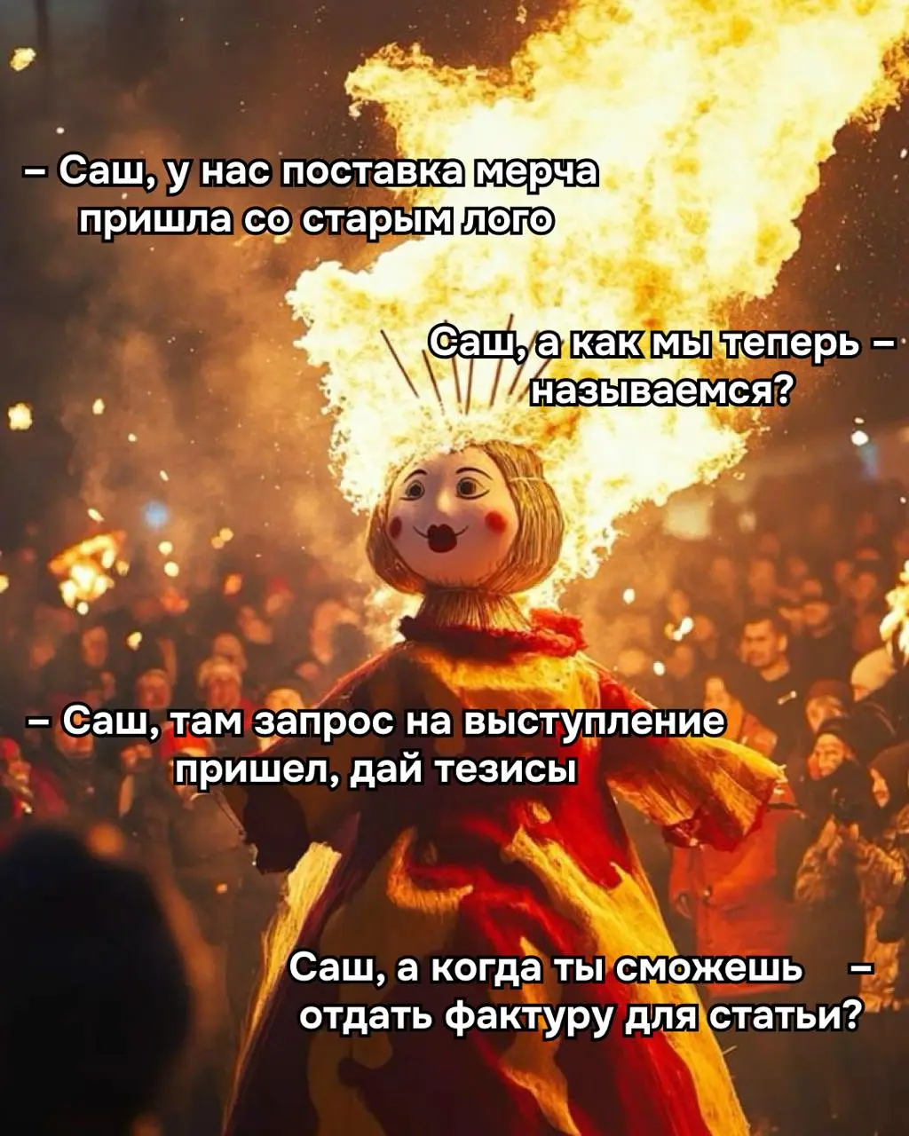 Вот что я имела в виду, когда шутила про огненный февраль 🫠
Ощущение, что горело все – и дедлайны, и голова, и… не голова | Сетка — социальная сеть от hh.ru