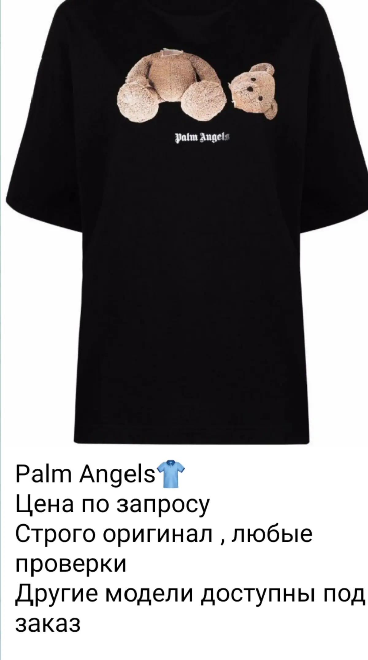 🌟 Футболка Palm Angels с принтом медвежонка — стиль и индивидуальность в каждой детали! | Сетка — социальная сеть от hh.ru