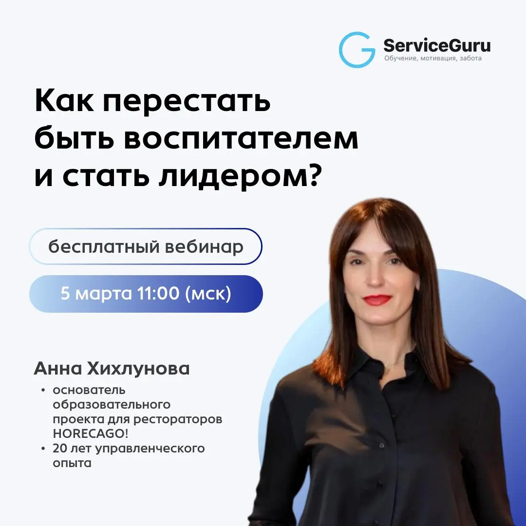 Как перестать быть воспитателем и стать лидером?
В реалиях постоянных изменений, кризиса и турбулентности важно уметь стабилизировать и мотивировать команду | Сетка — социальная сеть от hh.ru