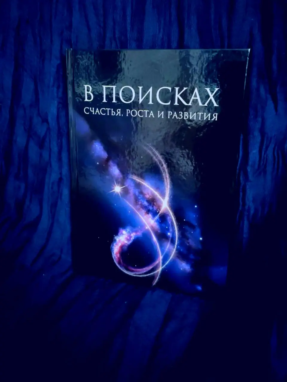 Пятничная новость
Книга пришла, и она классная.
Начало здесь.
Осенью я подготовила материал для сборника "В поисках счастья, роста и развития" | Сетка — социальная сеть от hh.ru