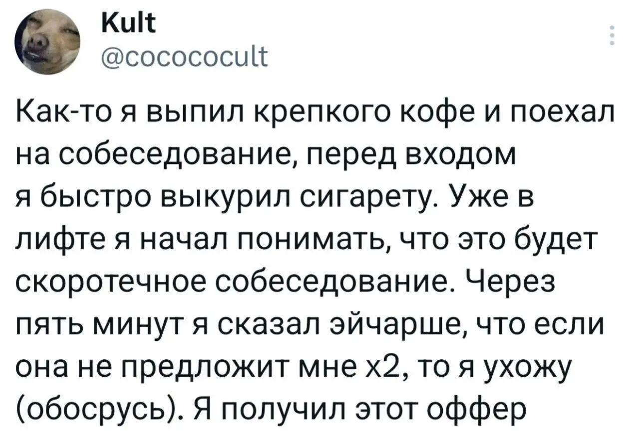 Рецепт удачного собеседования очень прост
#IT
😂 ПМ 🛍 Другие каналы
В этом посте были ссылки, но мы их удалили по правилам Сетки | Сетка — социальная сеть от hh.ru