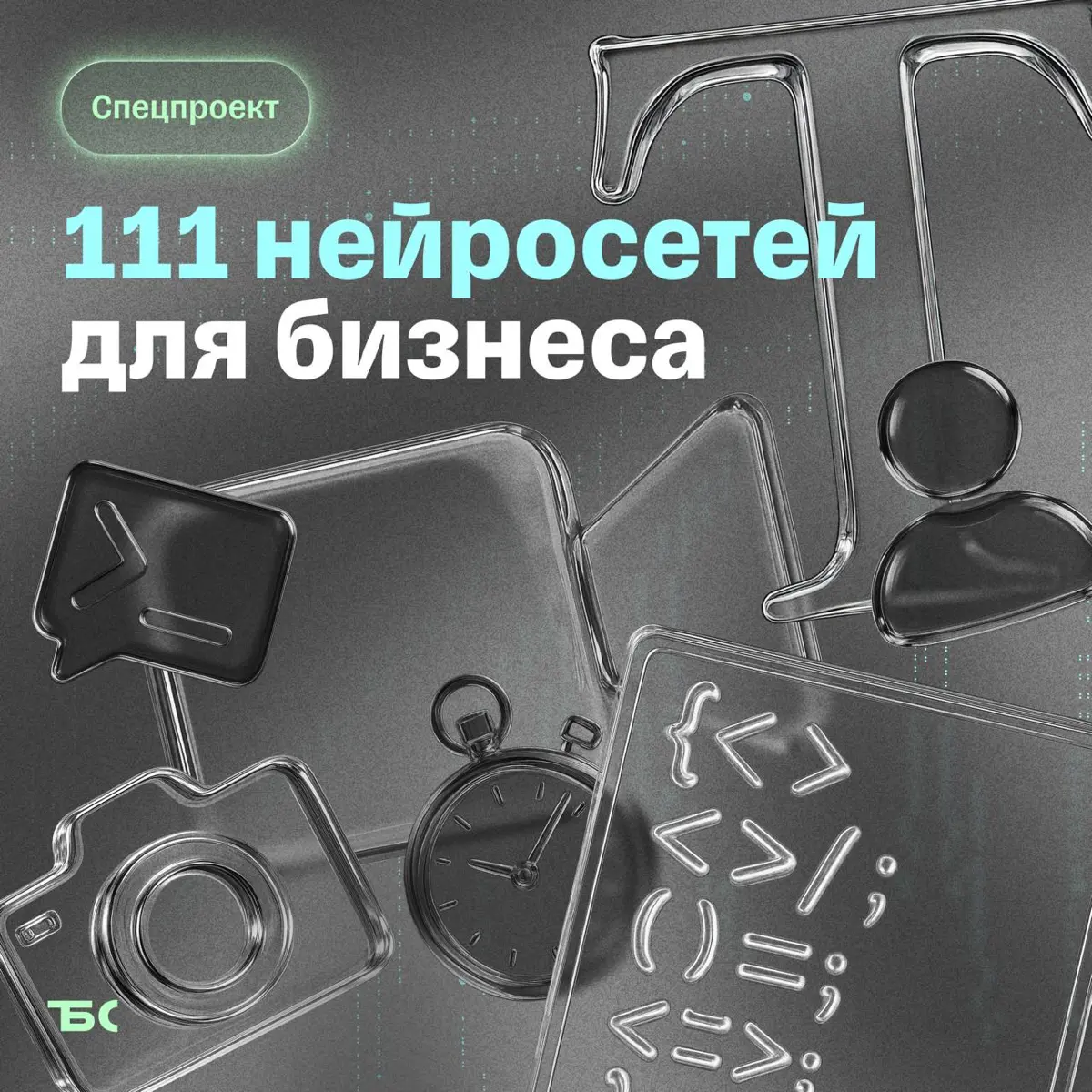 111 нейросетей для бизнеса | Сетка — социальная сеть от hh.ru