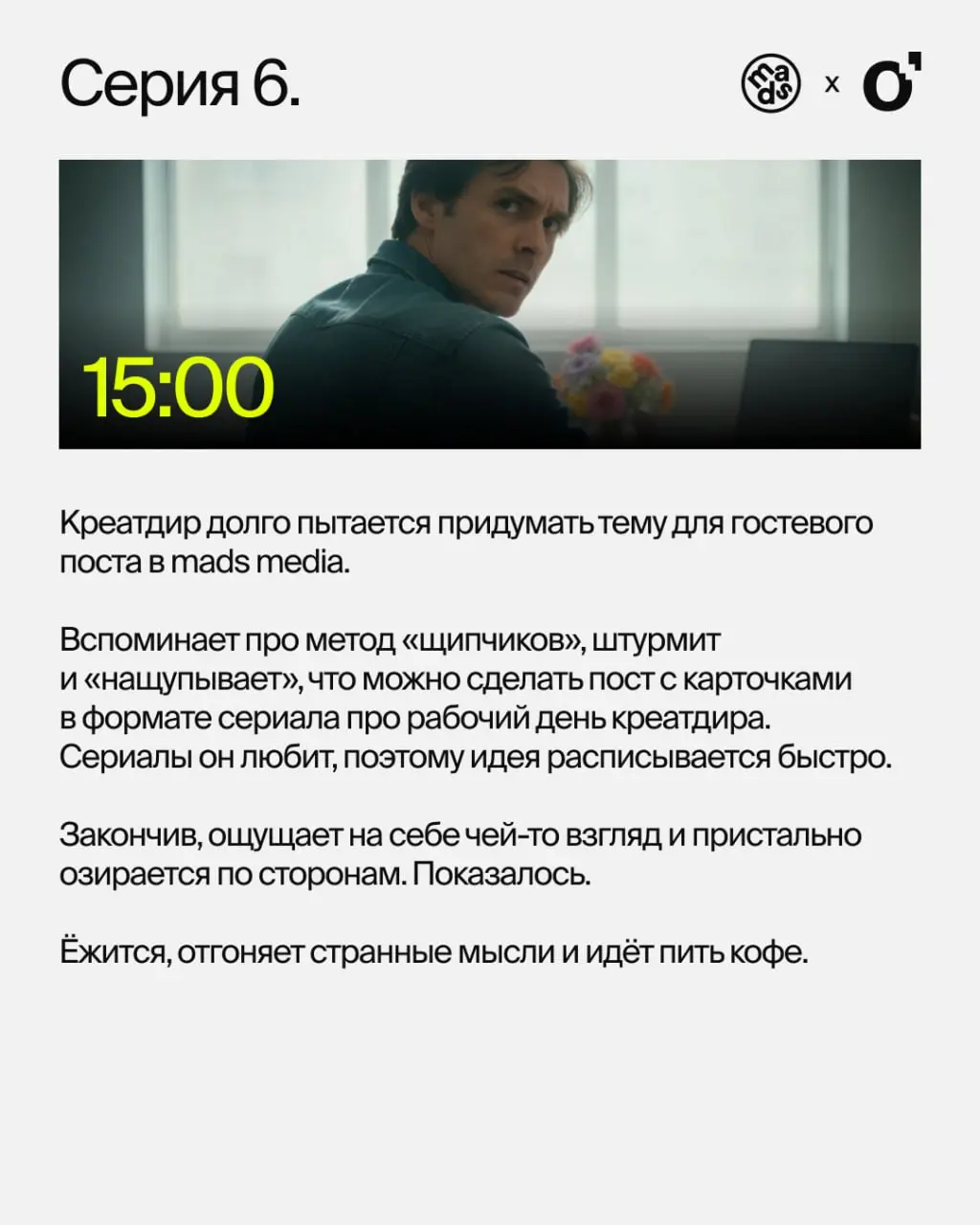 💛 В предыдущем посте мы рассказали про жизненный опыт и метод «щипчиков». Давайте теперь добьем все это примером.
Например, нам надо придумать полезный пост в канал mads media о работе в диджитале | Сетка — социальная сеть от hh.ru