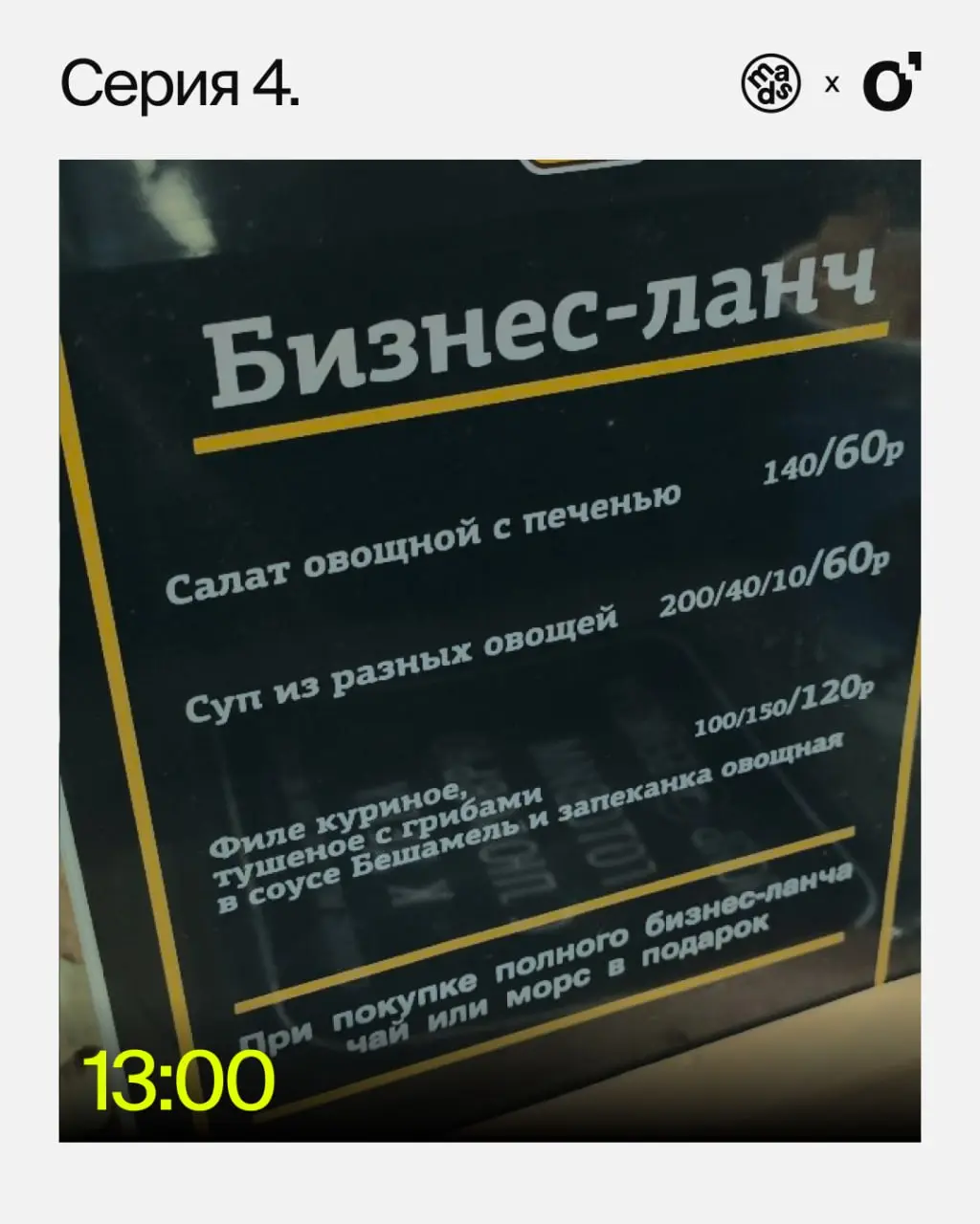 💛 В предыдущем посте мы рассказали про жизненный опыт и метод «щипчиков». Давайте теперь добьем все это примером.
Например, нам надо придумать полезный пост в канал mads media о работе в диджитале | Сетка — социальная сеть от hh.ru