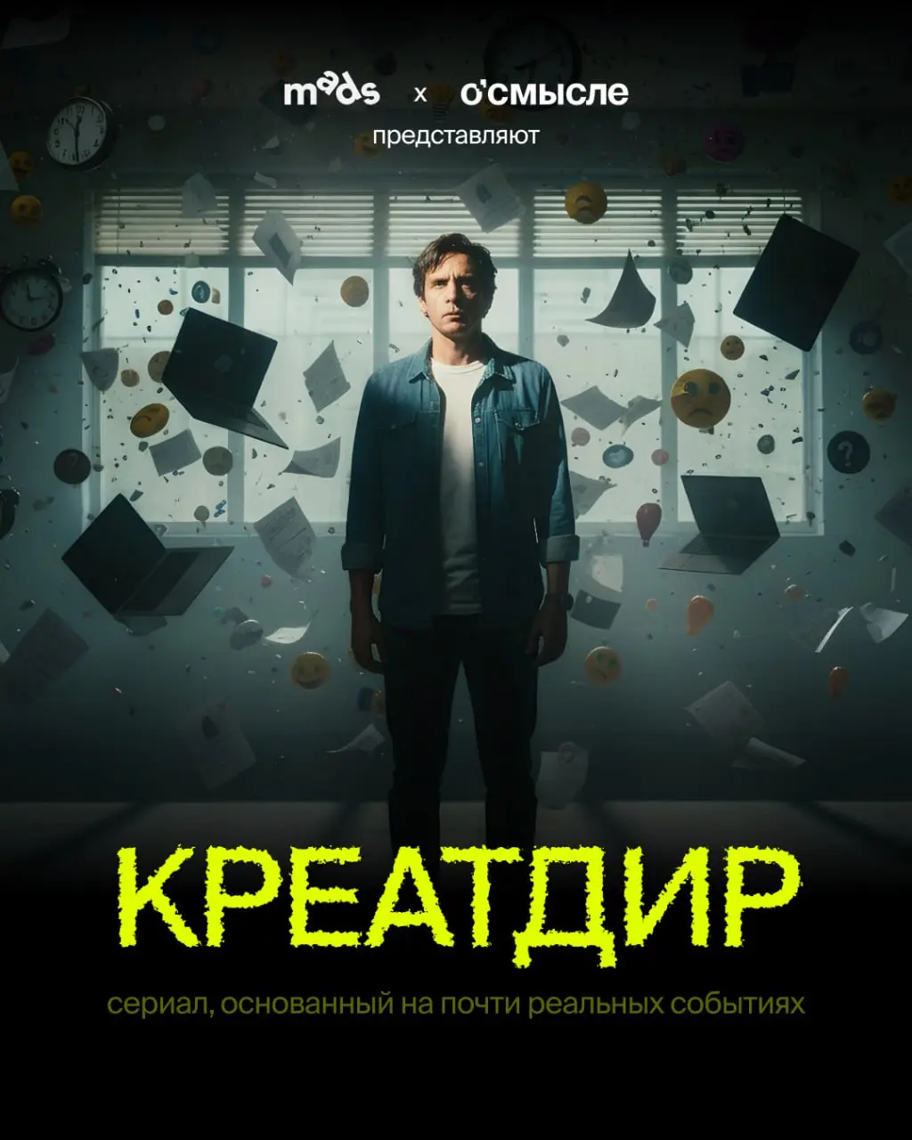 💛 В предыдущем посте мы рассказали про жизненный опыт и метод «щипчиков». Давайте теперь добьем все это примером.
Например, нам надо придумать полезный пост в канал mads media о работе в диджитале | Сетка — социальная сеть от hh.ru