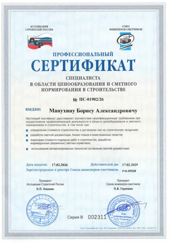 Теперь у меня есть корочки сметчика ПИР. | Сетка — социальная сеть от hh.ru