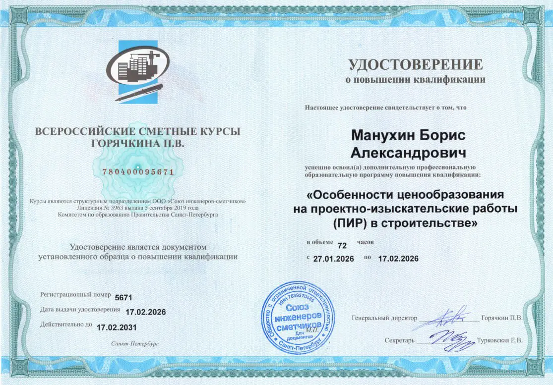 Теперь у меня есть корочки сметчика ПИР. | Сетка — социальная сеть от hh.ru