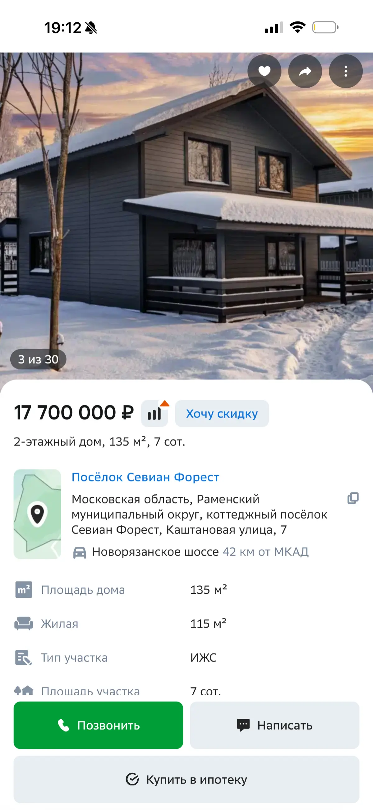 Расходы ЖКУ / ЖКХ на загородный дом при выборе на Домклик. | Сетка — социальная сеть от hh.ru