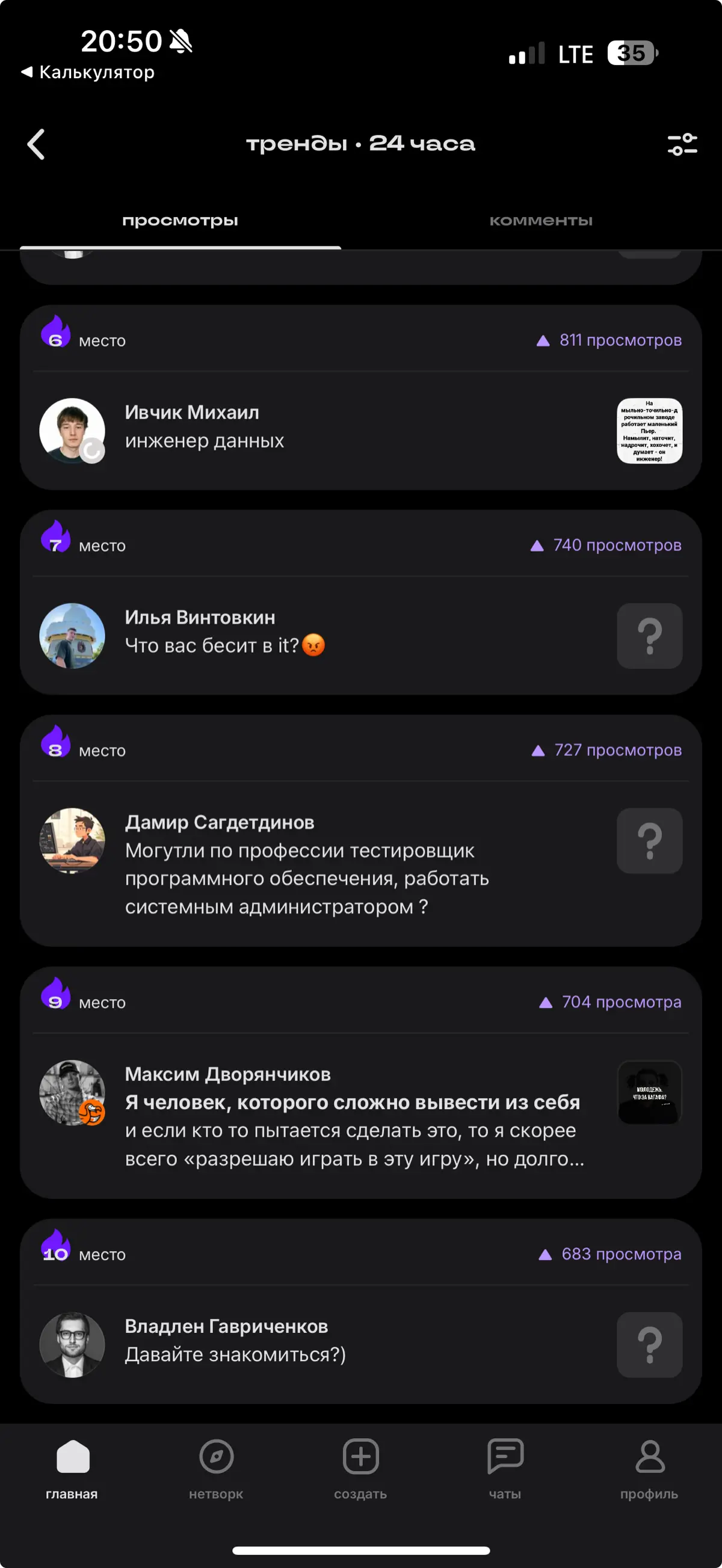 Я взломал сетку! | Сетка — социальная сеть от hh.ru