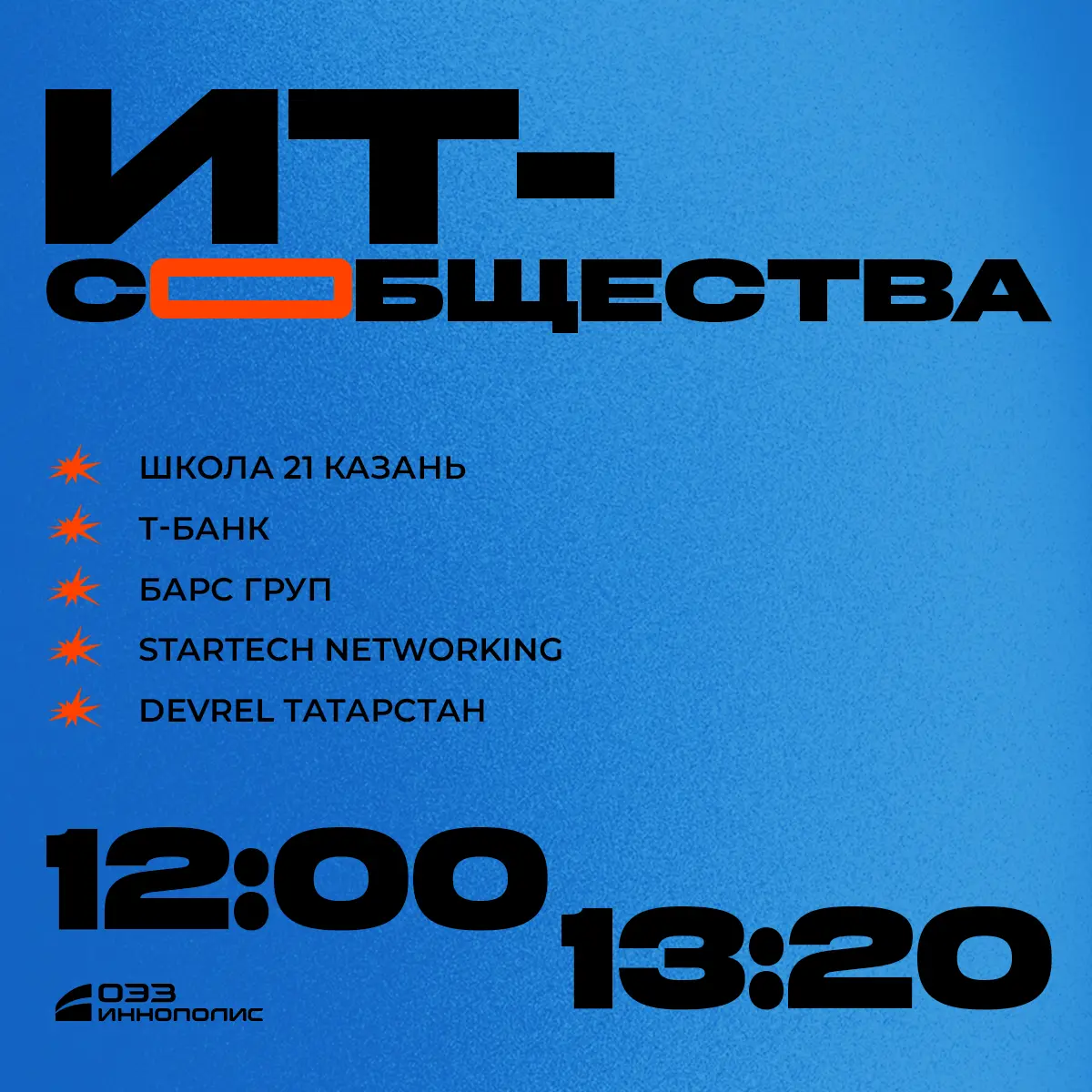 СООБЩЕСТВА. КОНФА 💥 | Сетка — социальная сеть от hh.ru
