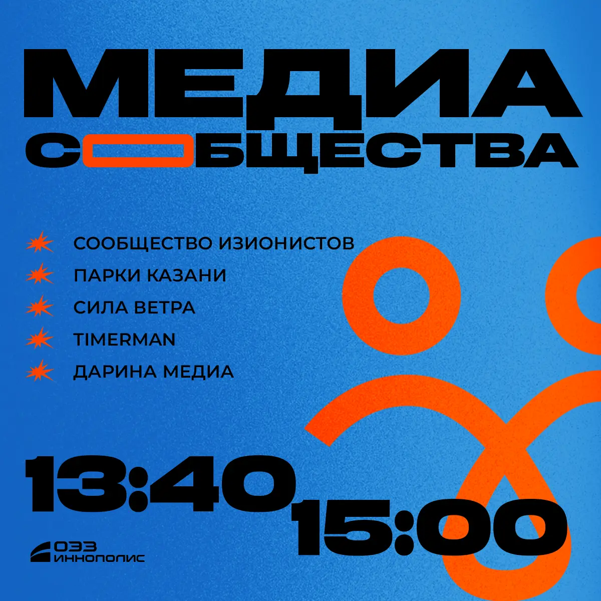 СООБЩЕСТВА. КОНФА 💥 | Сетка — социальная сеть от hh.ru