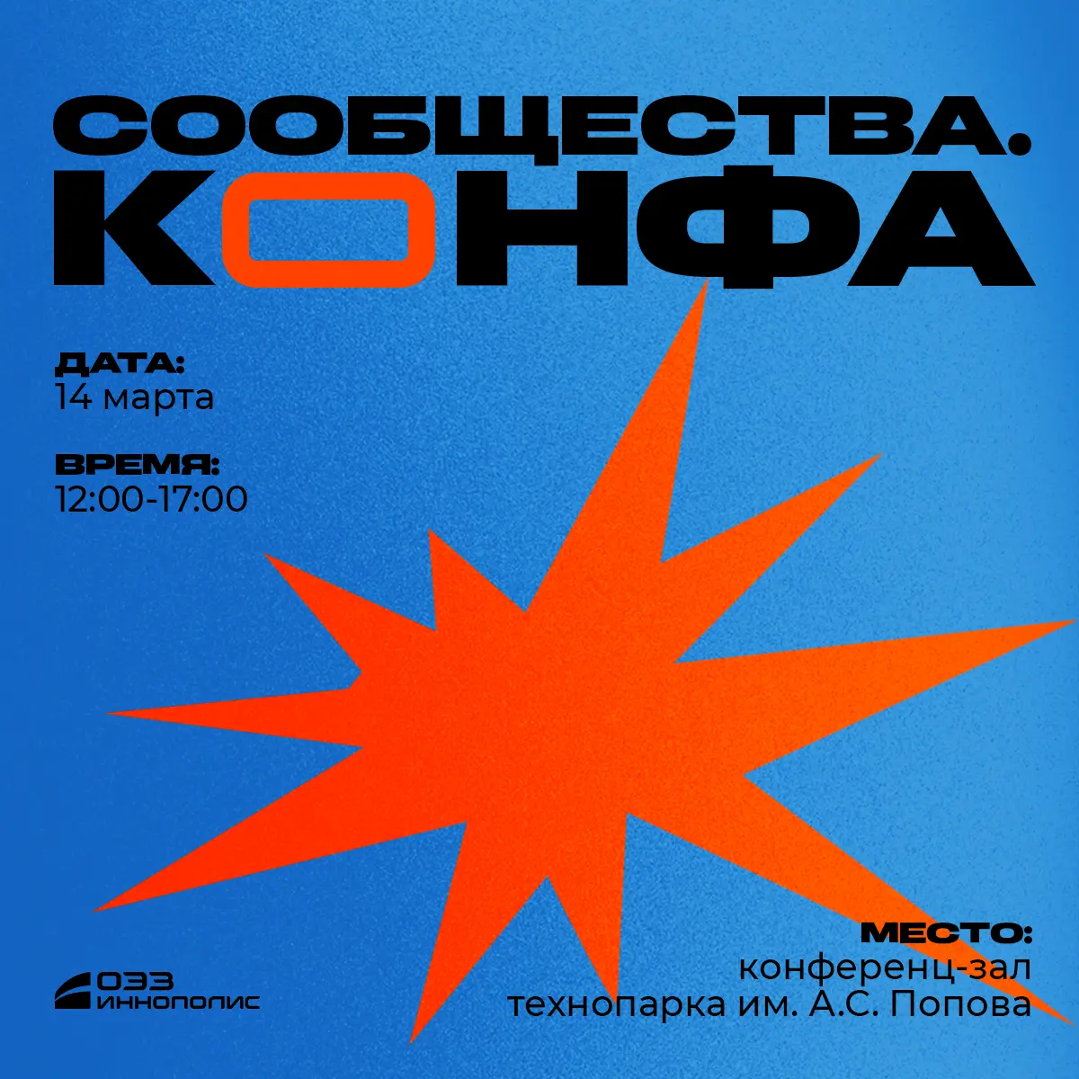 СООБЩЕСТВА. КОНФА 💥 | Сетка — социальная сеть от hh.ru