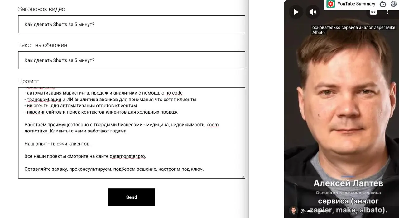 Ну вот немного незаконной автоматизации
Теперь буквально с тильды можно текст отправить и загрузится шортс на ютуб
Единственный ручной труд - обложку поставить. Тут по апи никак | Сетка — социальная сеть от hh.ru