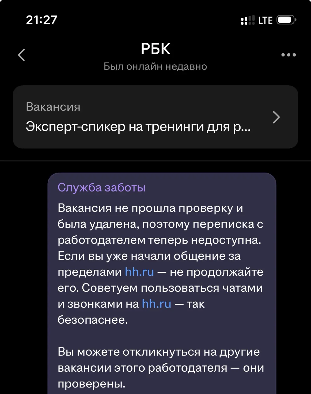 Мошенники на хх? | Сетка — социальная сеть от hh.ru