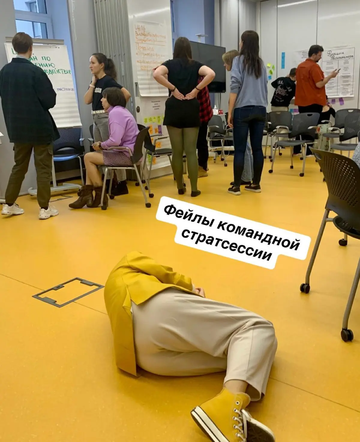 ⚰️Фейлы командной стратсессии⚰️ | Сетка — социальная сеть от hh.ru