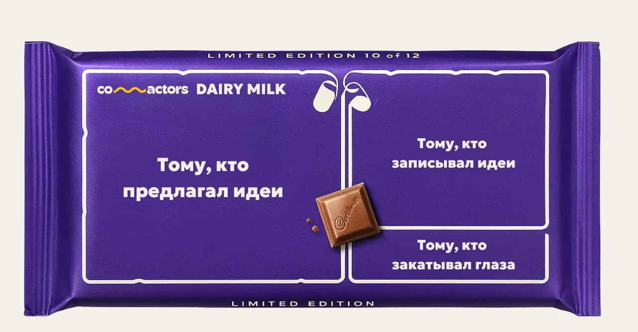 🍫 Молодец, возьми с полки…шоколадку! 🍫
Вдохновились форматом шоколадок Cadbury и сделали подборку типичных ситуаций на наших встречах!
Добавляйте свои варианты в комментариях👇🏻 | Сетка — социальная сеть от hh.ru