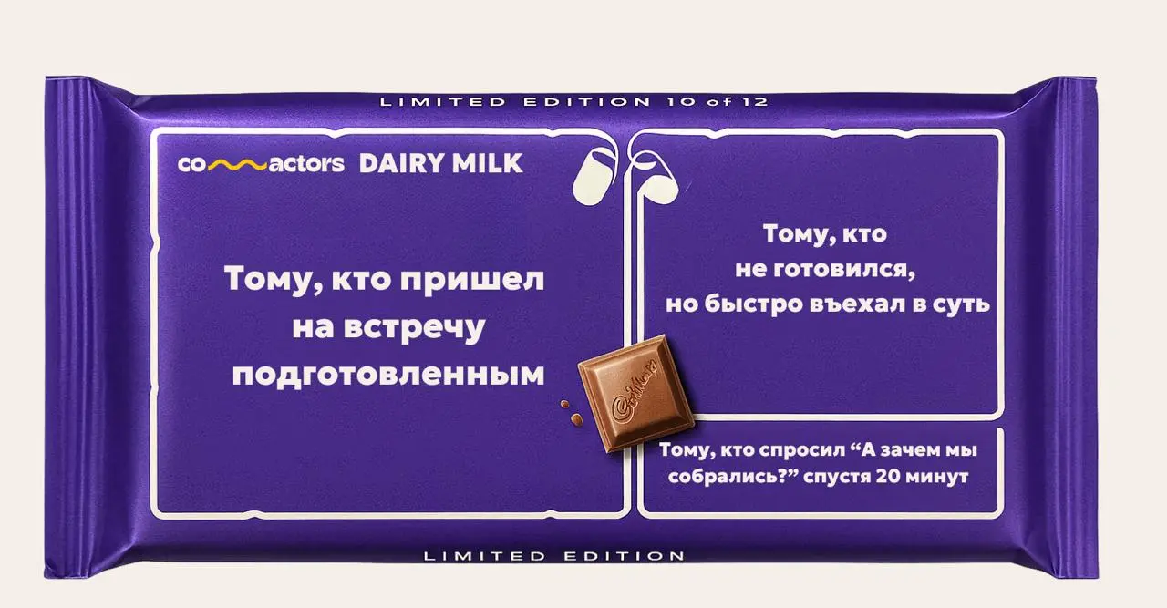 🍫 Молодец, возьми с полки…шоколадку! 🍫
Вдохновились форматом шоколадок Cadbury и сделали подборку типичных ситуаций на наших встречах!
Добавляйте свои варианты в комментариях👇🏻 | Сетка — социальная сеть от hh.ru