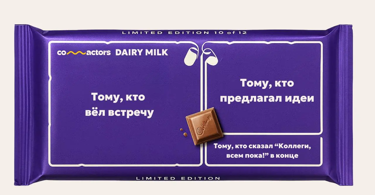 🍫 Молодец, возьми с полки…шоколадку! 🍫
Вдохновились форматом шоколадок Cadbury и сделали подборку типичных ситуаций на наших встречах!
Добавляйте свои варианты в комментариях👇🏻 | Сетка — социальная сеть от hh.ru