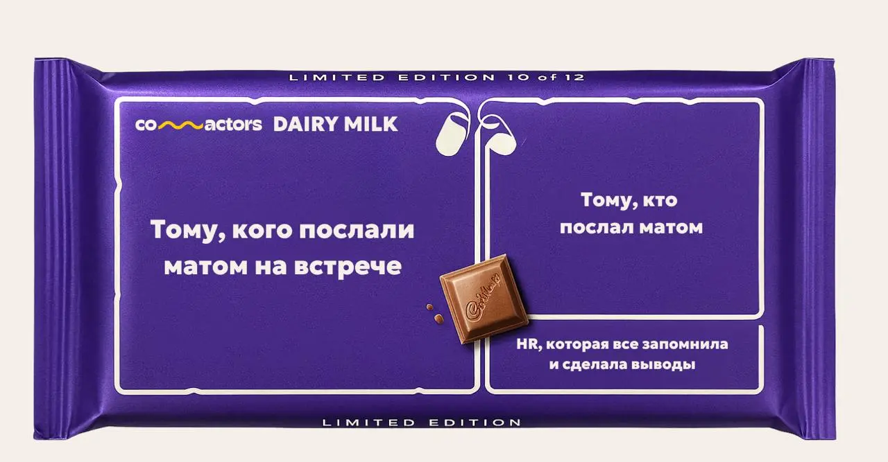 🍫 Молодец, возьми с полки…шоколадку! 🍫
Вдохновились форматом шоколадок Cadbury и сделали подборку типичных ситуаций на наших встречах!
Добавляйте свои варианты в комментариях👇🏻 | Сетка — социальная сеть от hh.ru