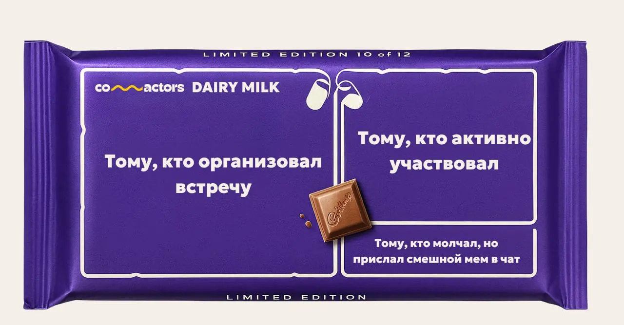 🍫 Молодец, возьми с полки…шоколадку! 🍫
Вдохновились форматом шоколадок Cadbury и сделали подборку типичных ситуаций на наших встречах!
Добавляйте свои варианты в комментариях👇🏻 | Сетка — социальная сеть от hh.ru