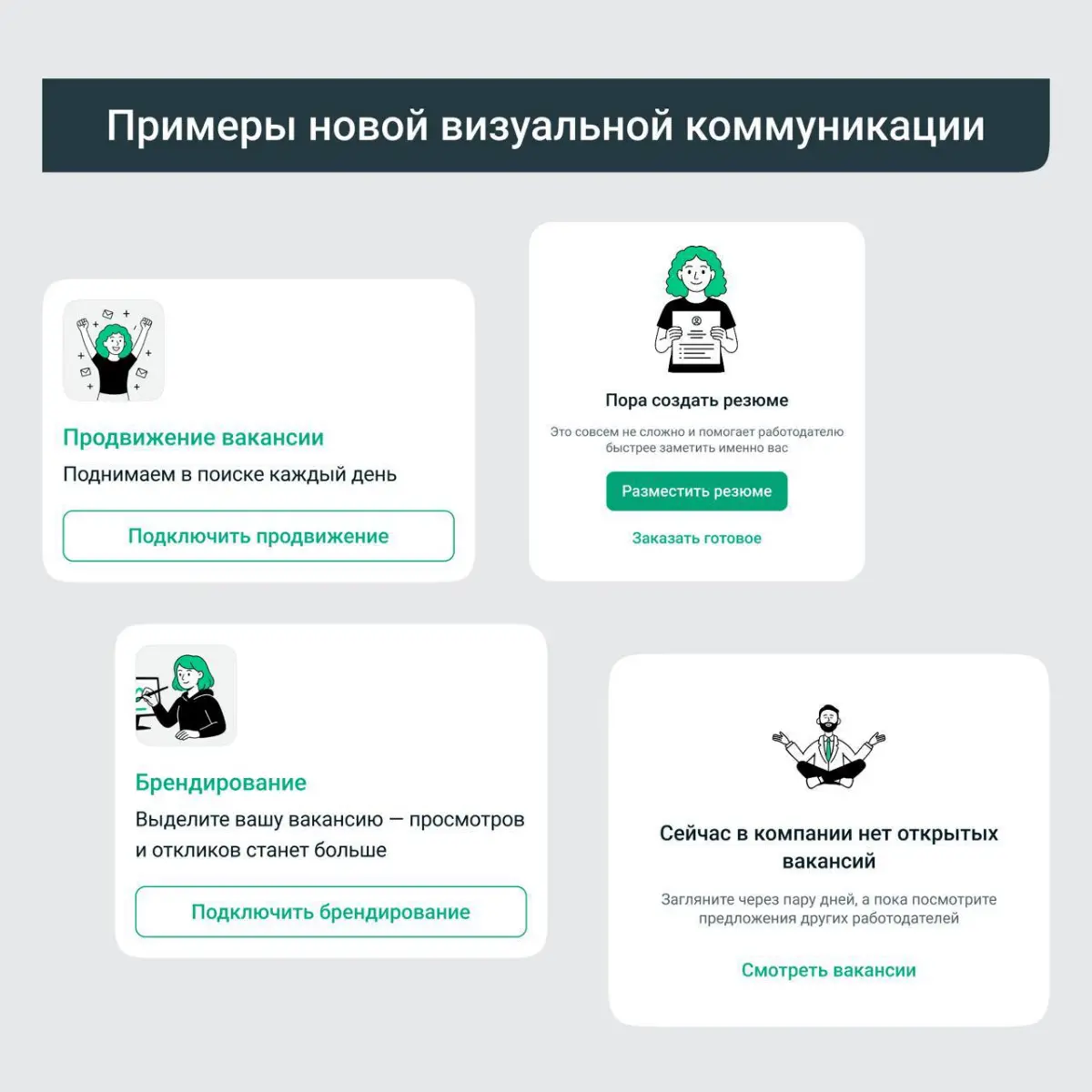 В нашей команде дизайна в SuperJob мы продолжаем применять практику рассказа дизайнерами о своей работе в форме постов в группе SuperJob Дизигн в Телеграм
Сегодня с нами Мария Чернихова – коммуникацио... | Сетка — социальная сеть от hh.ru