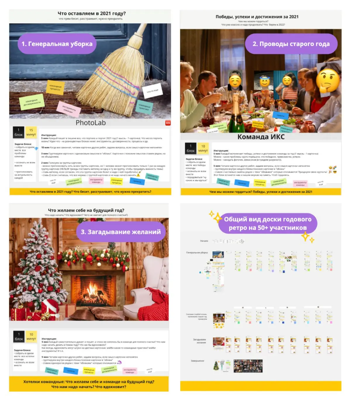 ​​⭐️ Годовое онлайн-ретро на 50+ человек ⭐️ | Сетка — социальная сеть от hh.ru