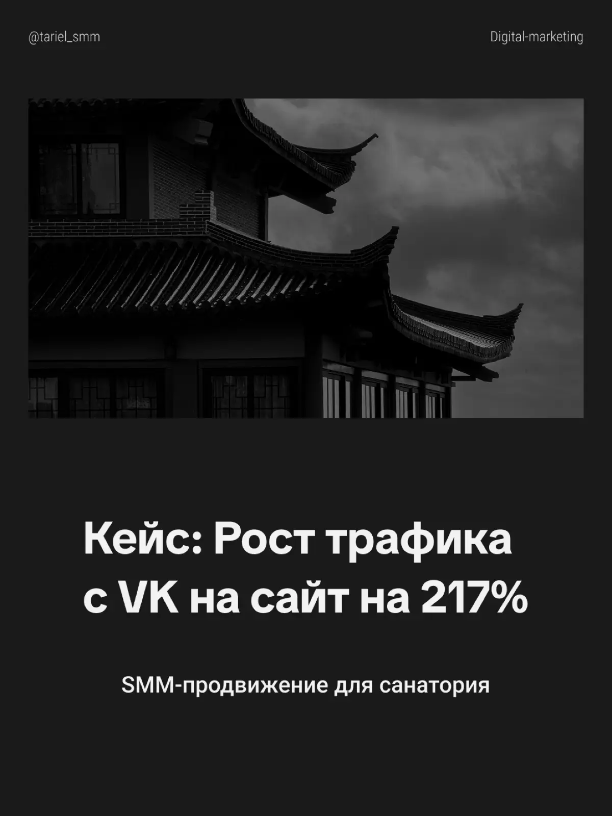 Кейс: Рост трафика
с VK на сайт на 217% | Сетка — социальная сеть от hh.ru
