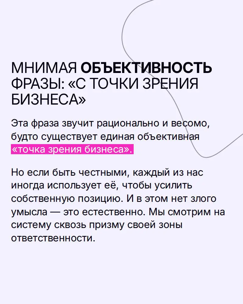 Что стоит за фразой «С точки зрения бизнеса» ? | Сетка — социальная сеть от hh.ru