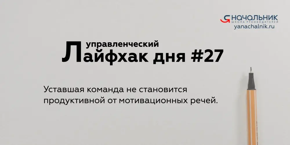 Управленческие лайфхаки каждый день
👌 Я Начальник. Журнал руководителя
В этом посте были ссылки, но мы их удалили по правилам Сетки | Сетка — социальная сеть от hh.ru