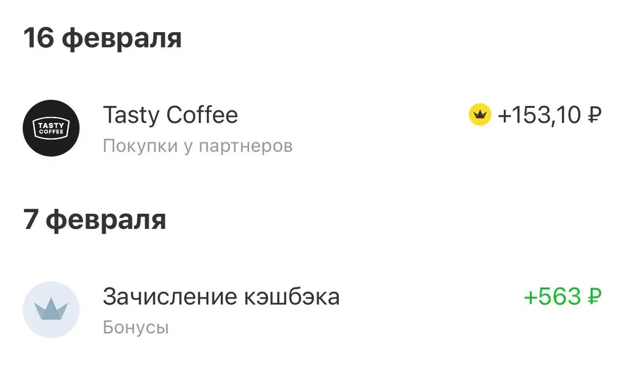 #кэшбэк
Итоги февраля по кэшбэку
Раньше я как-то не воспринимала кэшбэк всерьёз. Ну там 1%, ну 5% погоды не делает. А в феврале решила посчитать эту цифру | Сетка — социальная сеть от hh.ru