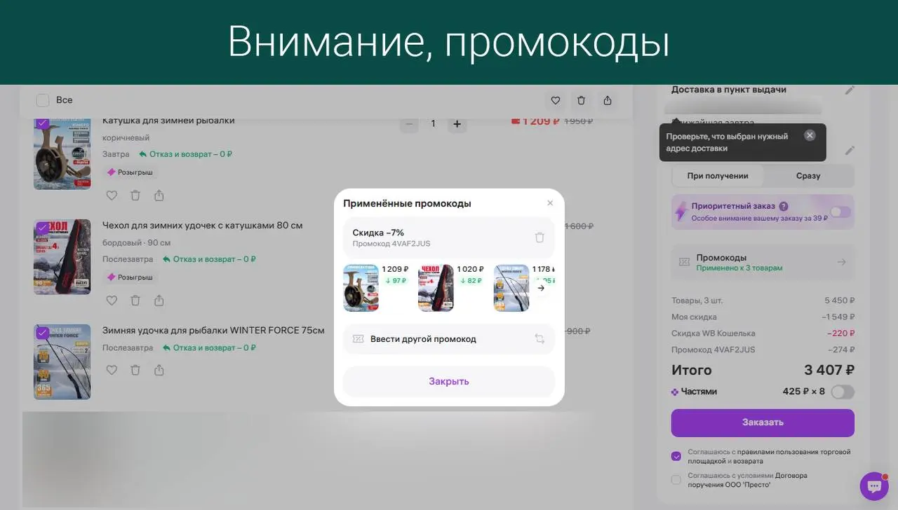 Друзья, объявляем акцию выходного дня! -5% на всё, -7% на новинки при покупке на WB
Рекомендую посмотреть на подсаки, сумку-кан, зимние удочки, рюкзак, ледобур и ножи к нему — цены сейчас весьма прият... | Сетка — социальная сеть от hh.ru