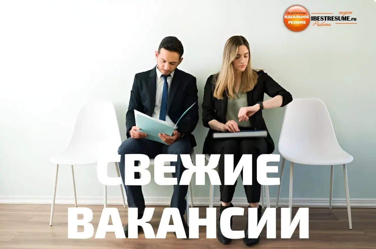 Друзья! Спешим поделиться с вами подборкой свежих вакансий
Актуальные предложения на 28 февраля 2026 года:
АЛМАТЫ
Заместитель директора филиала
АСТАНА
Генеральный директор оздоровительного комплекса
Б... | Сетка — социальная сеть от hh.ru