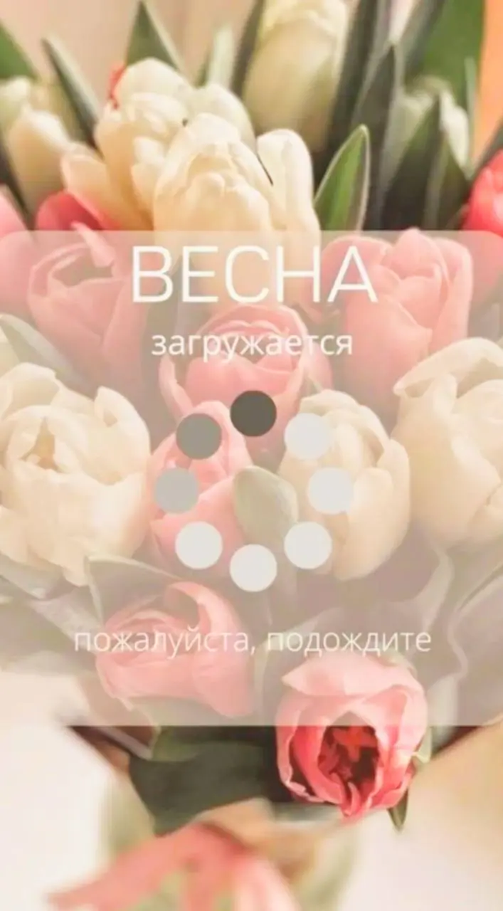 Привет привет мои красивые!
Совсем чуть-чуть осталось!!!🌸🌸🌸🌸
Ииии—-
Весна — время пробуждения…
Весна всегда начинается незаметно.
Сначала чуть мягче свет. Потом — воздух | Сетка — социальная сеть от hh.ru