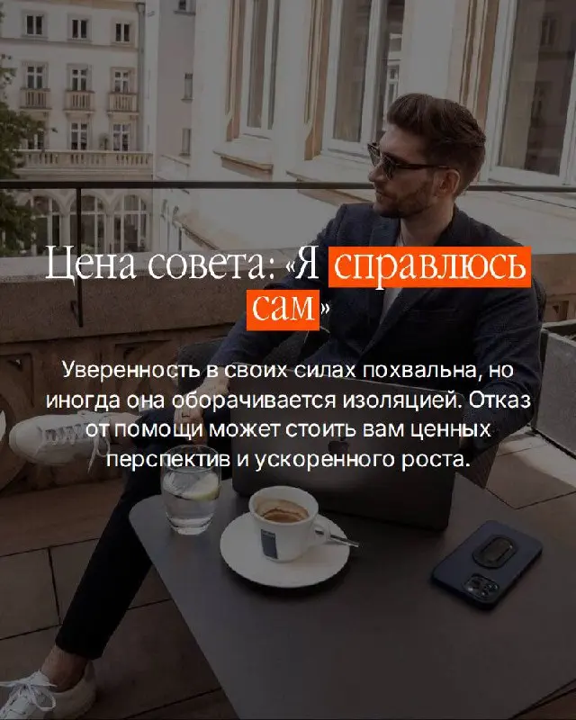 Чем выше поднимаешься — тем меньше людей, с которыми можно говорить честно. Не про бизнес. Про то, что на самом деле происходит внутри | Сетка — социальная сеть от hh.ru