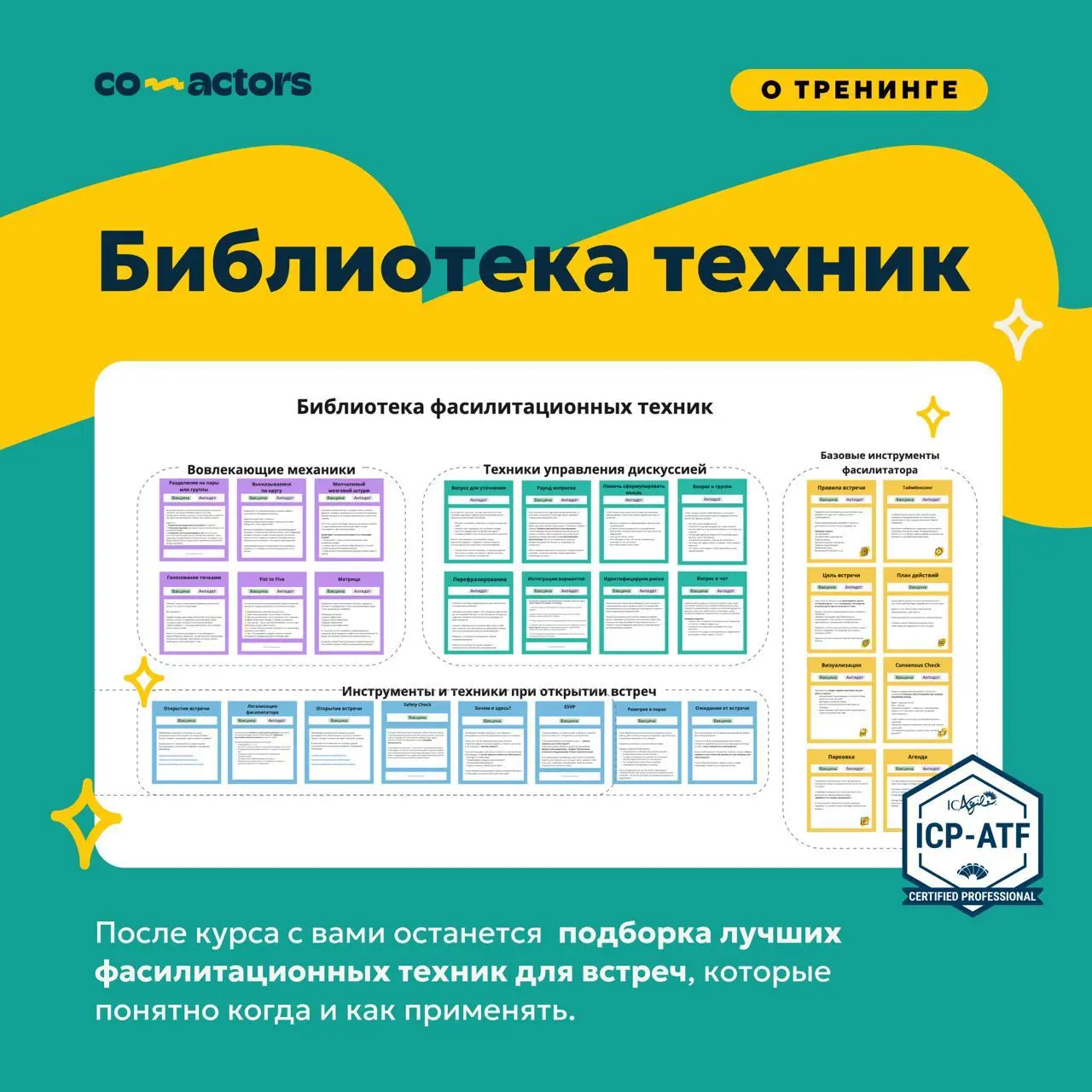 ⭐️ Что делает наш тренинг по фасилитации таким особенным? ⭐️ | Сетка — социальная сеть от hh.ru