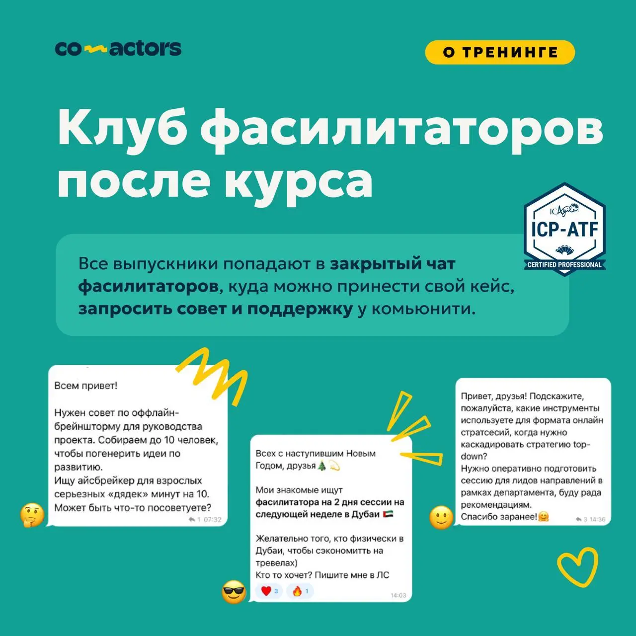 ⭐️ Что делает наш тренинг по фасилитации таким особенным? ⭐️ | Сетка — социальная сеть от hh.ru