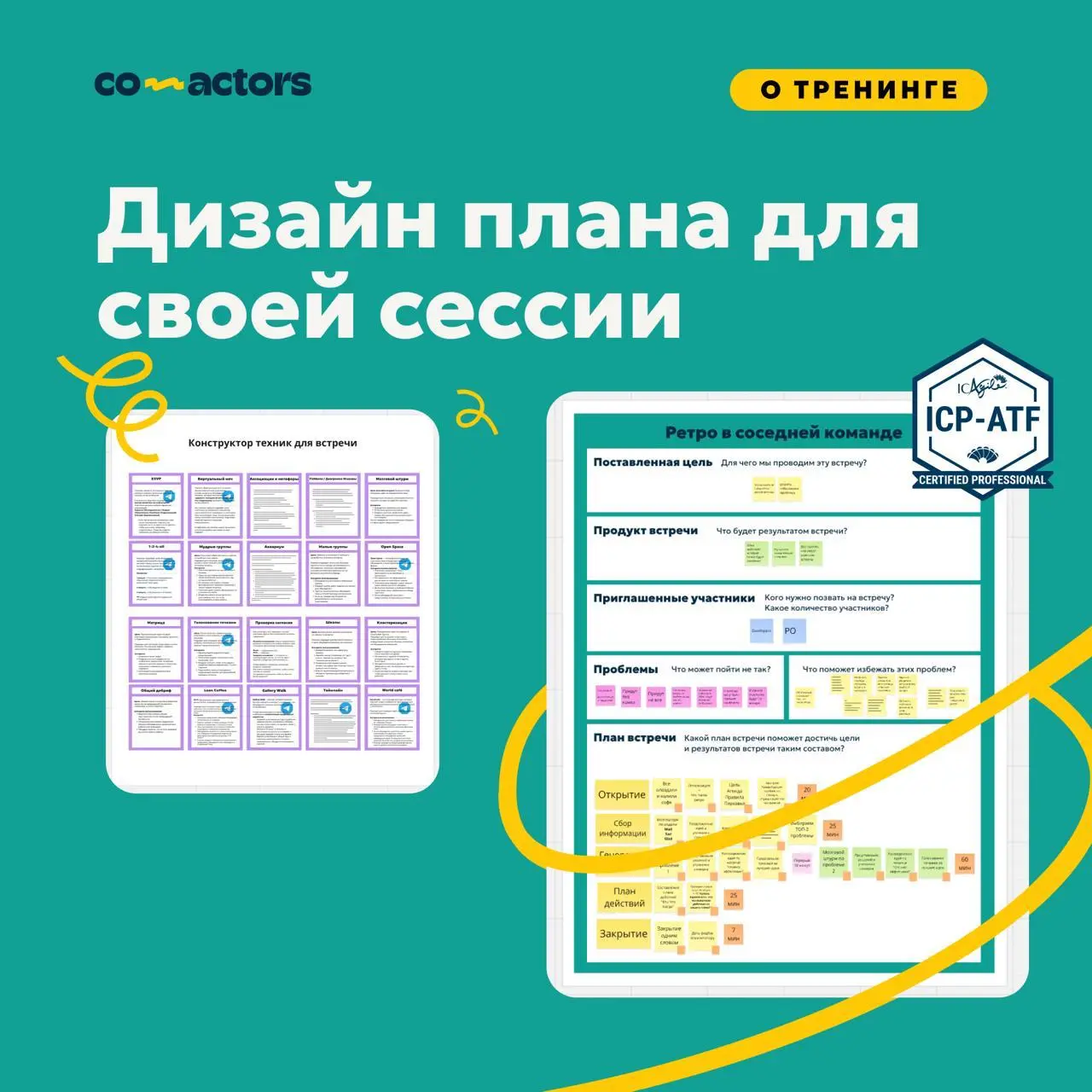 ⭐️ Что делает наш тренинг по фасилитации таким особенным? ⭐️ | Сетка — социальная сеть от hh.ru
